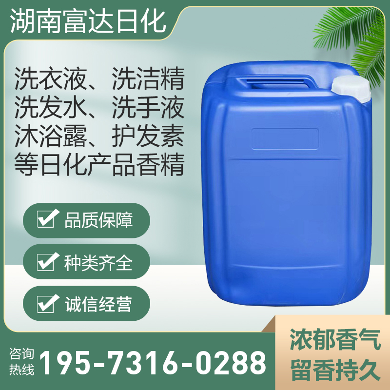 洗衣液洗潔精洗手液洗發水沫浴露專用香精-11