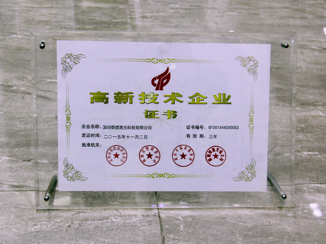 高新技術企業認證